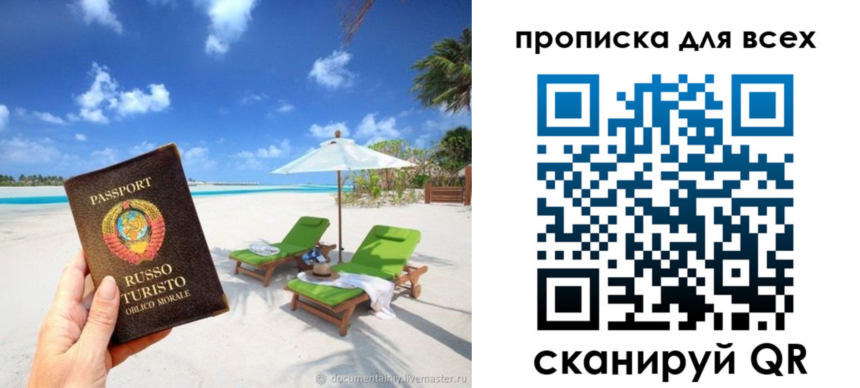 купить прописку в Калининграде