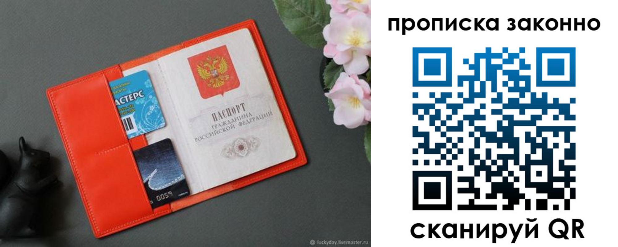 прописка штамп в Калининграде