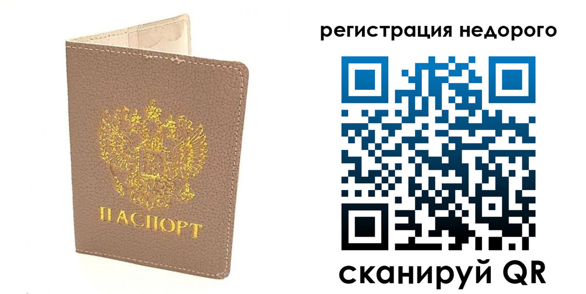 временная регистрация для всех в Калининграде