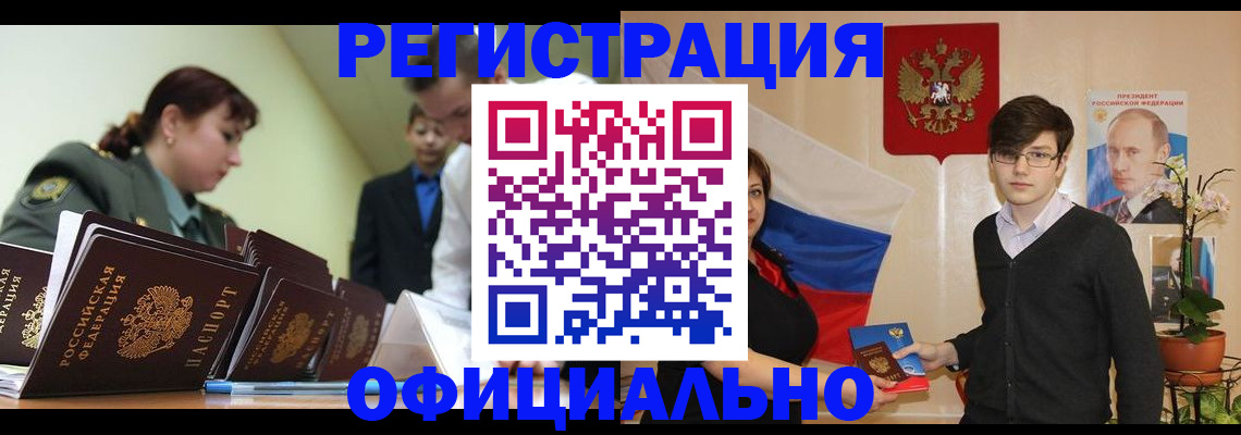прописка в квартире в Калининграде
