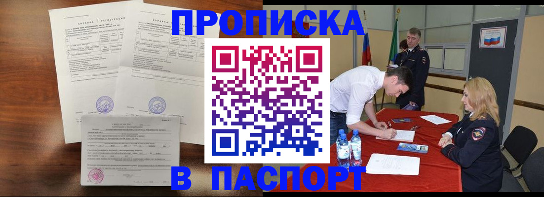 прописка ребенка в Калининграде
