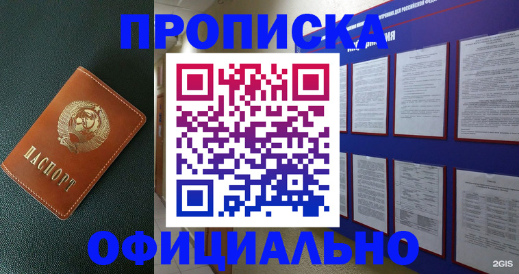 временная регистрация купить в Калининграде