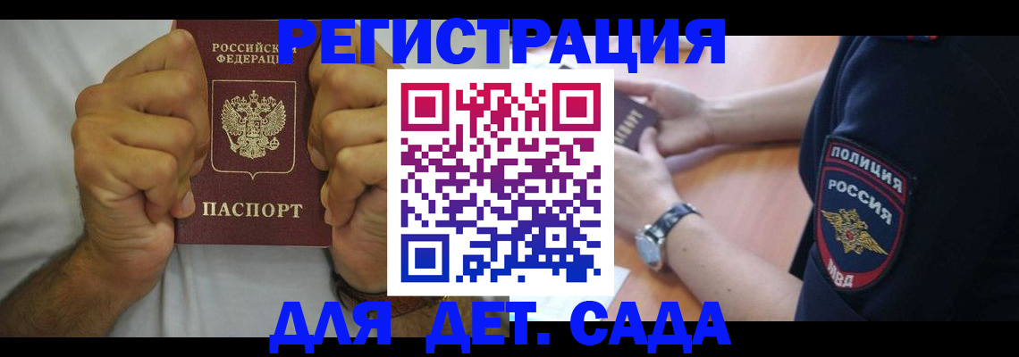 прописка для работы в Калининграде