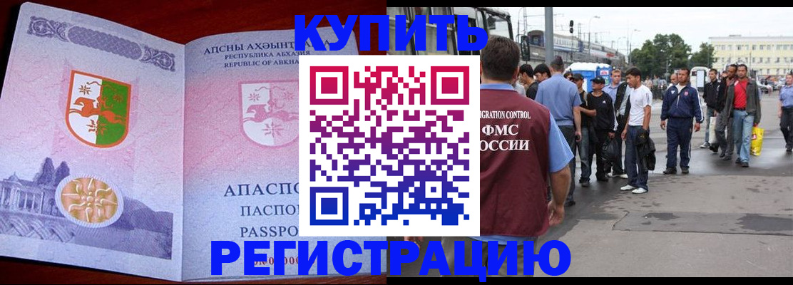 прописка регистрация в Калининграде