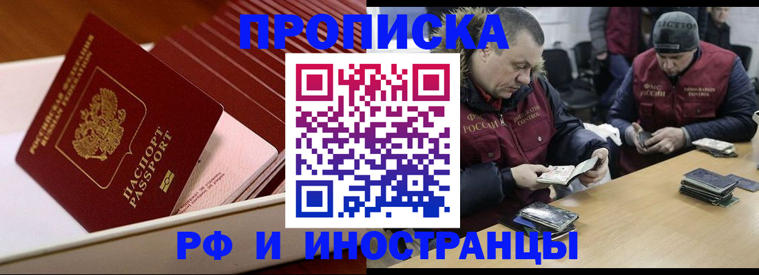 купить прописку в Калининграде